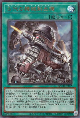 Rakuten - 遊戯王OCG デュエルモンスターズ 古代の機械射出機 QCCU QCCU-JP122 ウルトラレア 【中古】