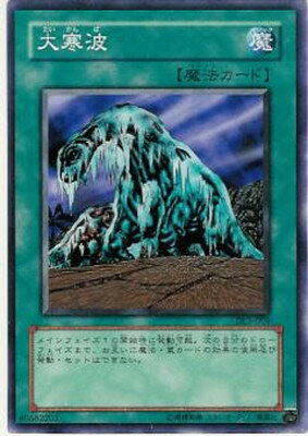 遊戯王OCG デュエルモンスターズ 大寒波 DL3 DL3-009 【中古】