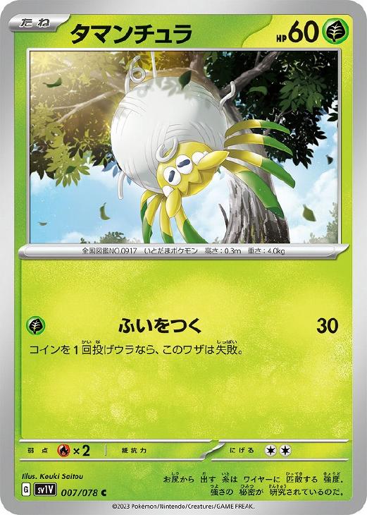 樂天商城 - ポケモンカードゲーム タマンチュラ SV1V SV1V 007/078 C 【中古】