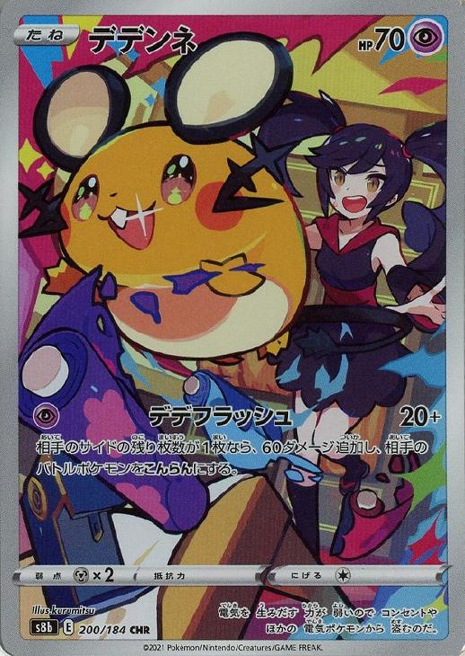 楽天市場】デデンネ chrの通販