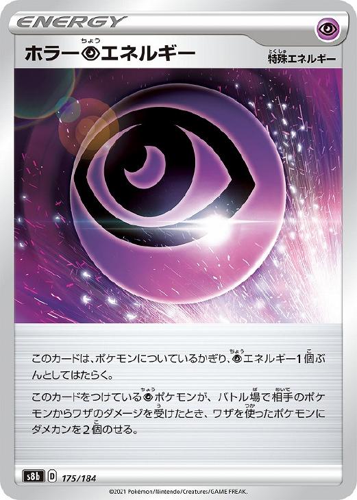 楽天市場】ポケカ ホラー超エネルギーの通販