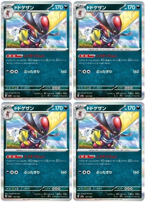 Rakuten - ポケモンカードゲーム ドドゲザン SV4A SV4A 124/190 R 4枚セット 【中古】