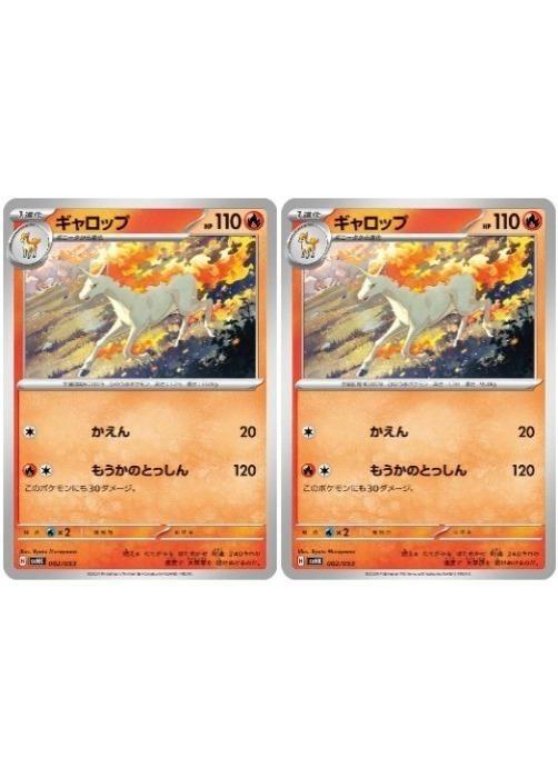 ポケモンカードゲーム ギャロップ SVHK SVHK 002/053 2枚セット 【中古】