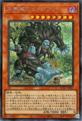 樂天商城 - 遊戯王OCG デュエルモンスターズ 未界域のビッグフット QCAC QCAC-JP007 シークレットレア 【中古】