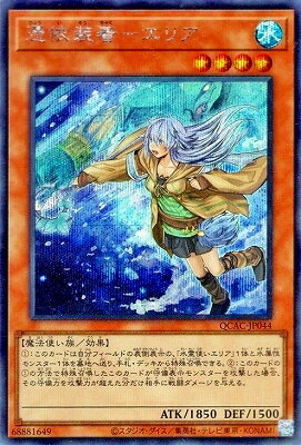 遊戯王OCG デュエルモンスターズ 憑依装着-エリア QCAC QCAC-JP044 SER 【中古】