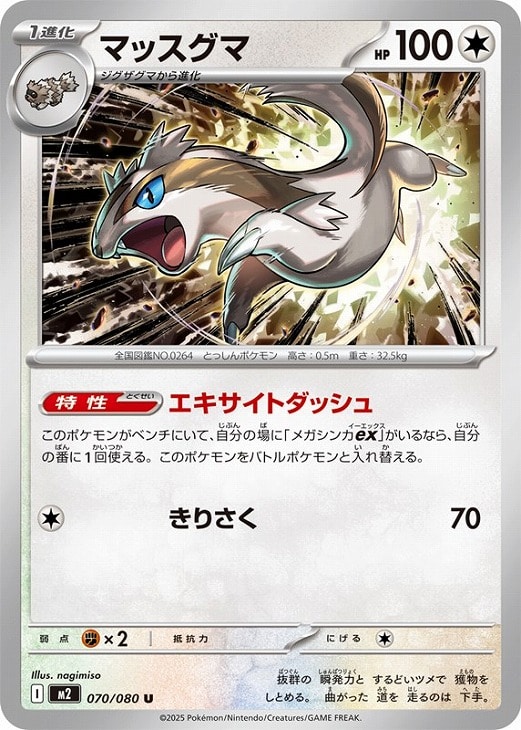 樂天商城 - ポケモンカードゲーム マッスグマ M2 M2 070/080 U 【中古】