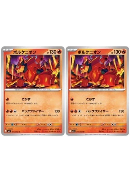 ポケモンカードゲーム ボルケニオン M1L M1L 014/063 U 2枚セット 【中古】