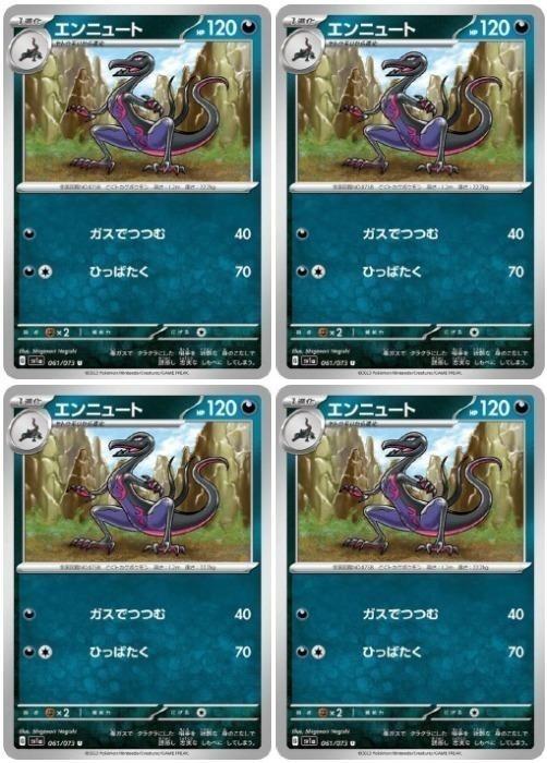乐天商城 - ポケモンカードゲーム エンニュート SV1A SV1A 061/073 U 4枚セット 【中古】