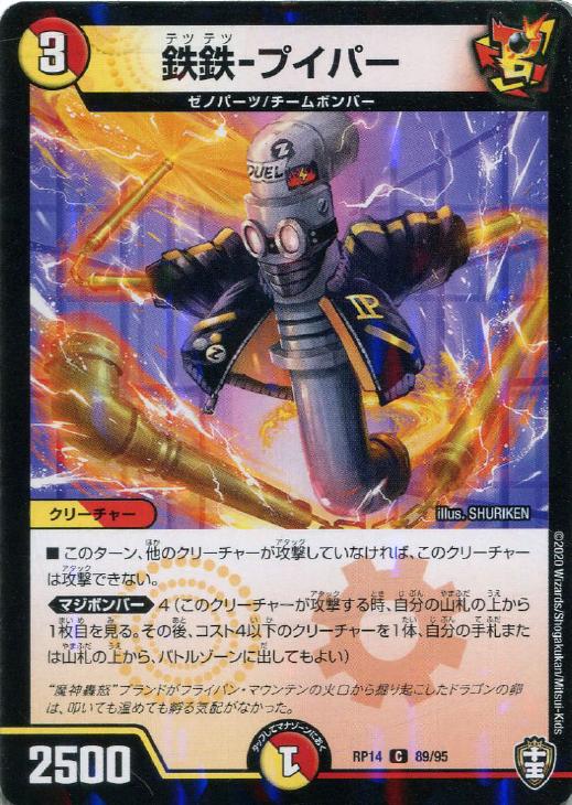 乐天商城 - デュエル・マスターズ 鉄鉄-プイパー RP14 RP14 89/95L C 【中古】