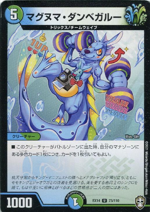樂天商城 - デュエル・マスターズ マグヌマ・ダンベガルー EX14 EX14 73/110 U 【中古】