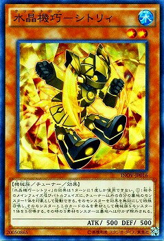 遊戯王OCG デュエルモンスターズ 水晶機巧-シトリィ INOV INOV-JP016 SR 【中古】