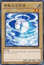 遊戯王OCG デュエルモンスターズ 神聖なる球体 SD20 SD20-JP008 【中古】