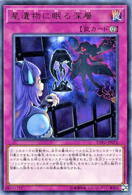 乐天商城 - 遊戯王OCG デュエルモンスターズ 星遺物に眠る深層 EXFO EXFO-JP072 レア 【中古】