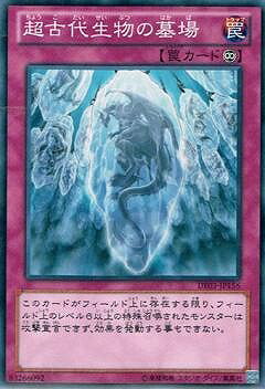遊戯王OCG デュエルモンスターズ 超古代生物の墓場 DE03 DE03-JP156 【中古】