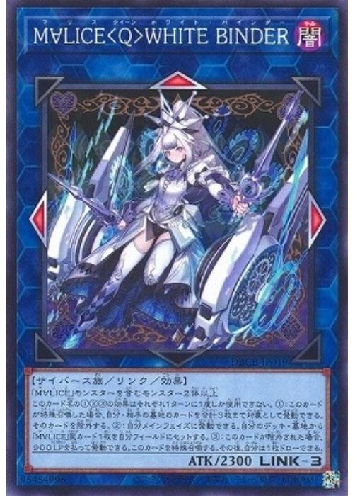 樂天商城 - 遊戯王OCG デュエルモンスターズ M∀LICE＜Q＞WHITE BINDER DBCB DBCB-JP019 【中古】