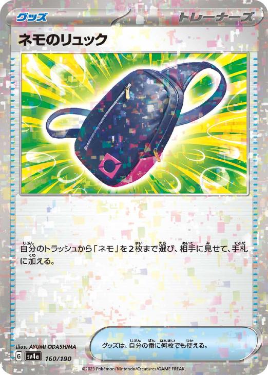樂天商城 - ポケモンカードゲーム ネモのリュック SV4A SV4A 160/190 C ホログラム 【中古】