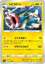ポケモンカードゲーム シビルドン S11 S11 041/100 U 【中古】