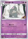 ポケモンカードゲーム サマヨール S9 S9 046/100 C 【中古】