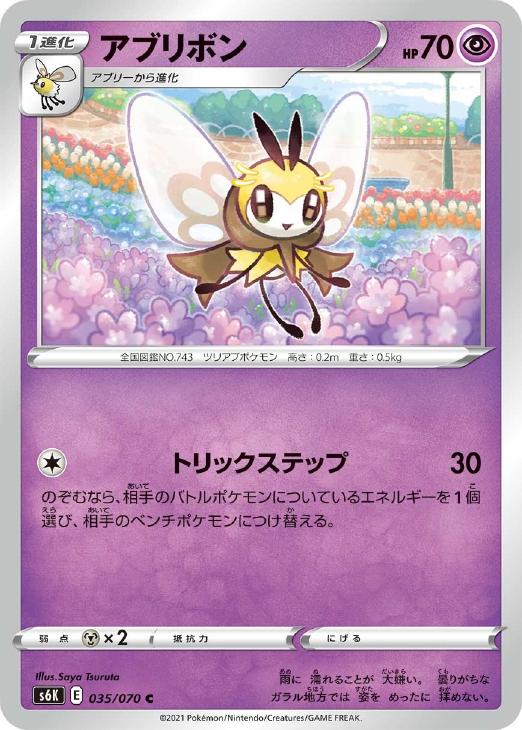 楽天市場】ポケモンカード アブリボンの通販