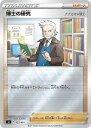 ポケモンカードゲーム 博士の研究 ナナカマド博士 SI SI 403/414 仕様 【中古】