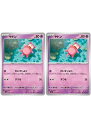 ポケモンカードゲーム ヤドン SV2A SV2A 079/165 C 2枚セット 【中古】