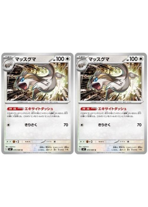 ポケモンカードゲーム マッスグマ M
