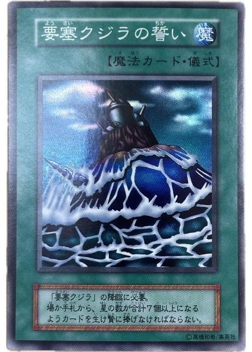 楽天市場】遊戯王 要塞クジラの誓いの通販