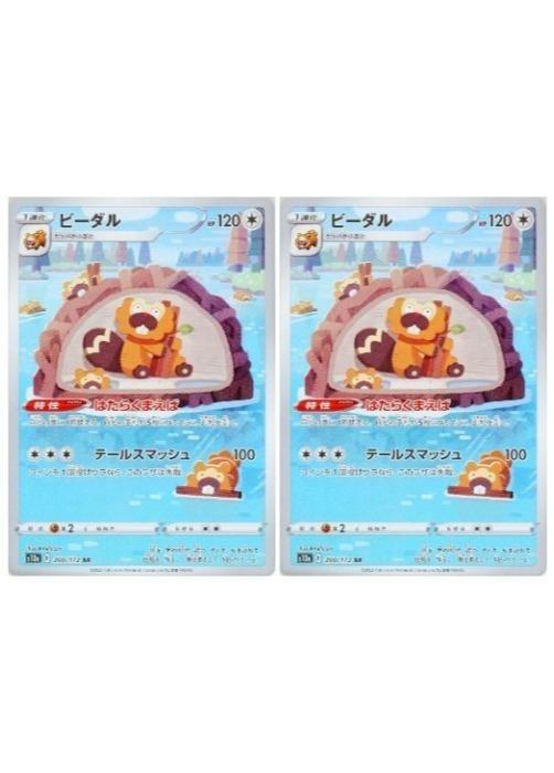 樂天商城 - ポケモンカードゲーム ビーダル S12A S12A 200/172 AR 2枚セット 【中古】