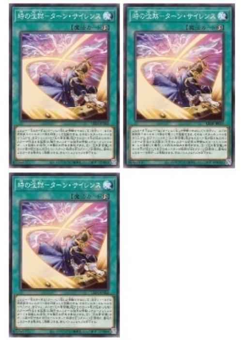 樂天商城 - 遊戯王OCG デュエルモンスターズ 時の沈黙-ターン・サイレンス LEDE LEDE-JP052 3枚セット 【中古】