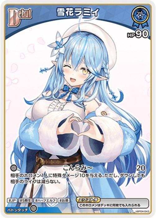 ホロライブオフィシャルカードゲーム 雪花ラミィ Debut HBP04 HBP04-043 C 【中古】