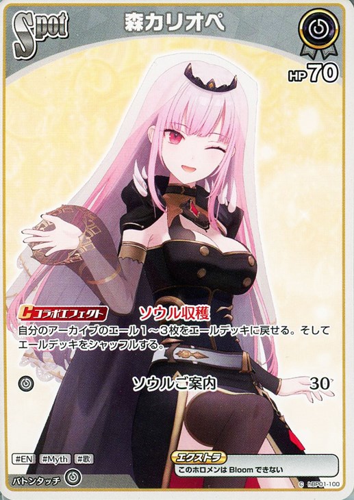 樂天商城 - ホロライブオフィシャルカードゲーム 森カリオペ HBP01 HBP01-100 C 【中古】