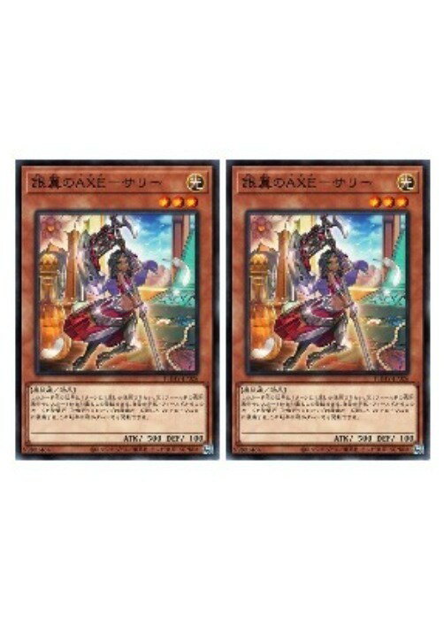 樂天商城 - 遊戯王OCG デュエルモンスターズ 銀翼のAXE-サリー PHHY PHHY-JP026 2枚セット 【中古】