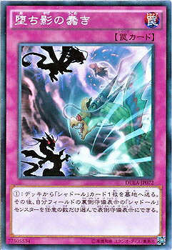 遊戯王OCG デュエルモンスターズ 堕ち影の蠢き DUEA DUEA-JP072 【中古】