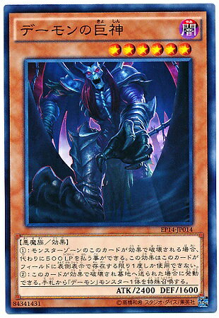 遊戯王OCG デュエルモンスターズ デーモンの巨神 EP14 EP14-JP014 【中古】