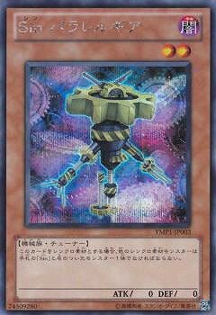 遊戯王OCG デュエルモンスターズ Sin パラレルギア YMP1 YMP1-JP003 SER 【中古】