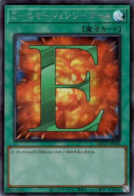 遊戯王OCG デュエルモンスターズ E-エマージェンシーコール QCCU QCCU-JP022 SER 【中古】