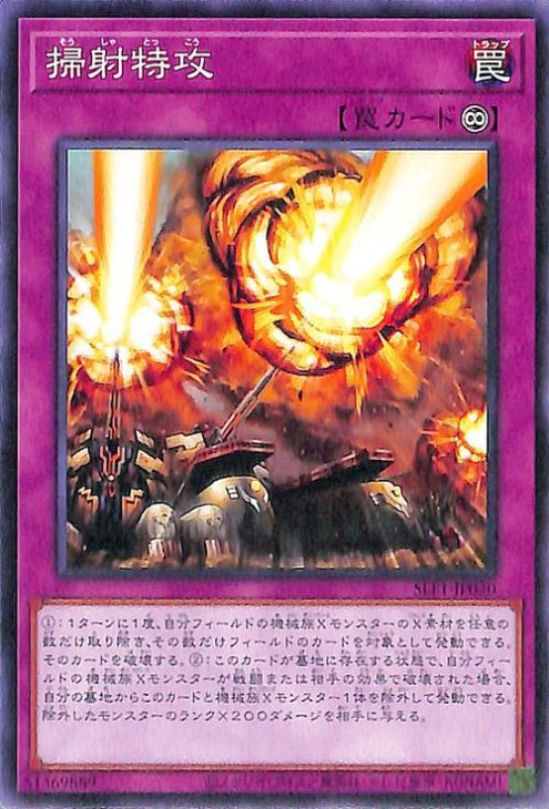 樂天商城 - 遊戯王OCG デュエルモンスターズ 掃射特攻 SLF1 SLF1-JP020 【中古】