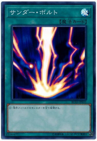 乐天商城 - 遊戯王OCG デュエルモンスターズ サンダー・ボルト RC03 RC03-JP031 スーパーレア 【中古】