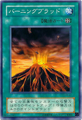 遊戯王OCG デュエルモンスターズ バーニングブラッド PS PS-47 【中古】