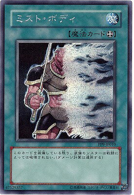 遊戯王OCG デュエルモンスターズ ミスト・ボディ PP9 PP9-JP010 SER 【中古】