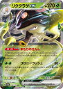 ポケモンカードゲーム リククラゲex SV4A SV4A 019/190 RR 【中古】