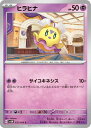 ポケモンカードゲーム ヒラヒナ SV4M SV4M 032/066 C 【中古】
