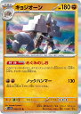 ポケモンカードゲーム キョジオーン SV2D SV2D 048/071 R 【中古】