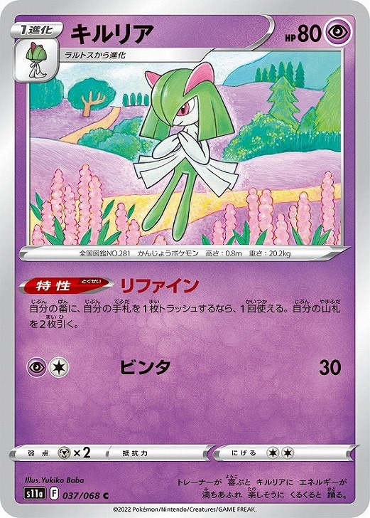 Rakuten - ポケモンカードゲーム キルリア S11A S11A 037/068 C 【中古】