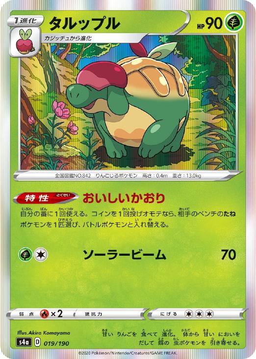 樂天商城 - ポケモンカードゲーム タルップル S4A S4A 019/190 R 【中古】
