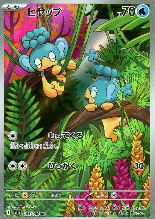 樂天商城 - ポケモンカードゲーム ヒヤップ SV11B SV11B 105/086 AR 【中古】