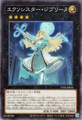 遊戯王OCG デュエルモンスターズ エクソシスター・ジブリーヌ TT02 TT02-JPB26 【中 ...