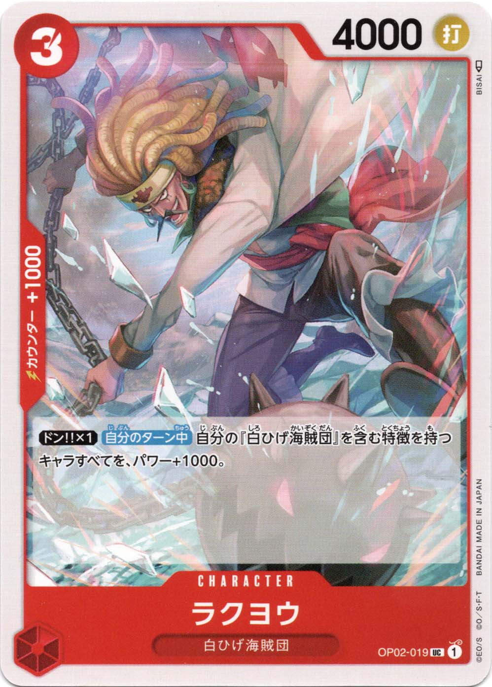 ONE PIECEɥ 饯襦 OP-02 OP02-019 UC CHARACTER 饯  Ҥ± š