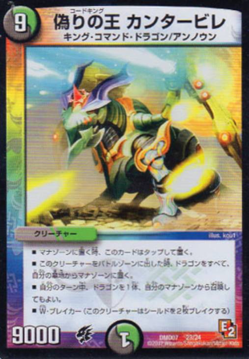 デュエル・マスターズ 偽りの王 カンタービレ DMD07 DMD07 23/24 C 【中古】