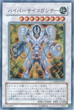 遊戯王OCG デュエルモンスターズ ハイパーサイコガンナー CRMS CRMS-JP042 SR 【中古】